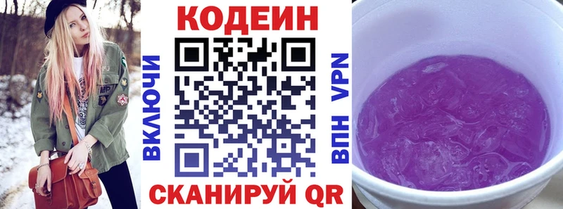 Кодеин напиток Lean (лин)  Новомосковск 